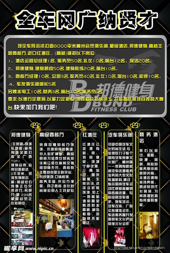 招聘海报设计