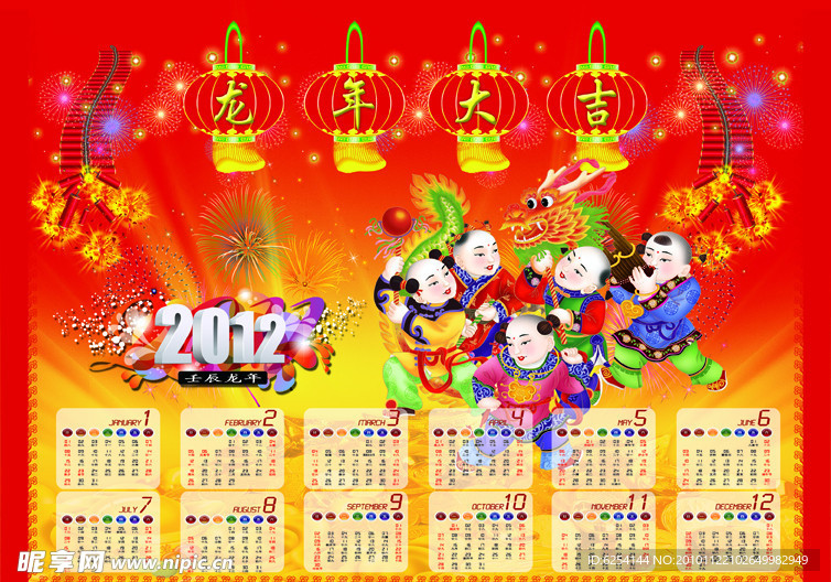 龙年年历