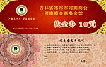 代金券