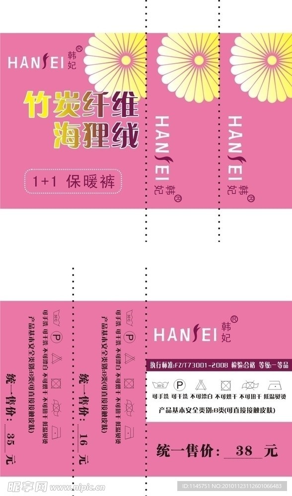 韩妃 吊牌 标签 服装吊牌