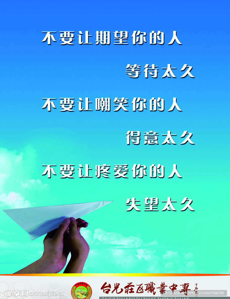 励志名言