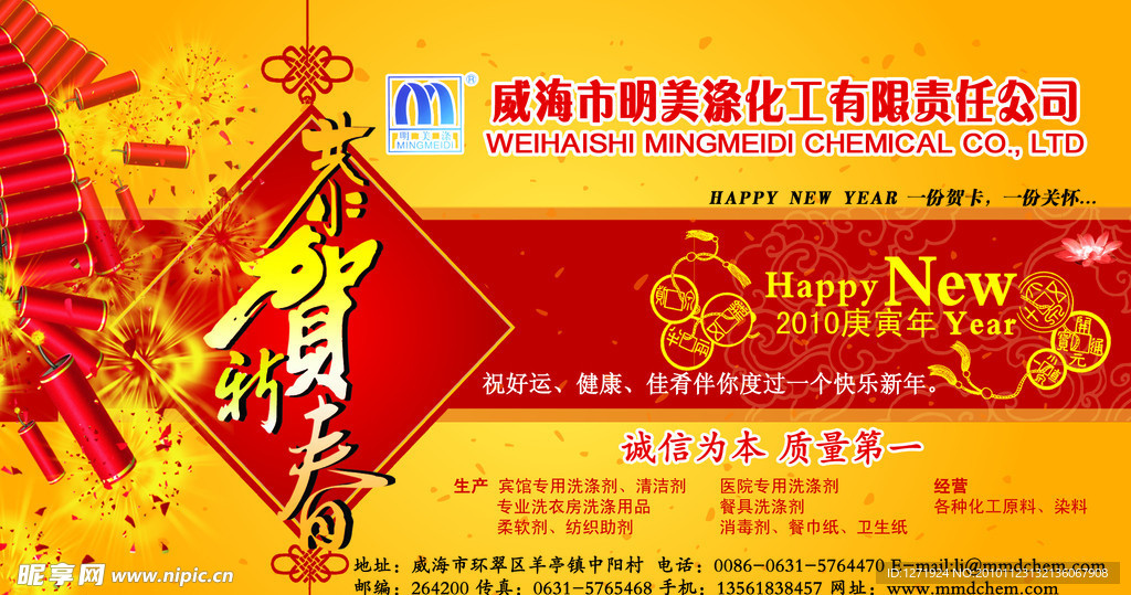 贺年卡