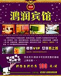 宾馆报纸广告