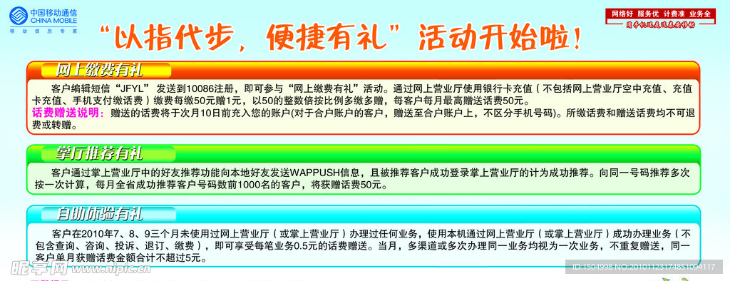 中国移动广告设计