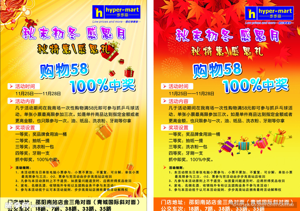 超市活动广告海报