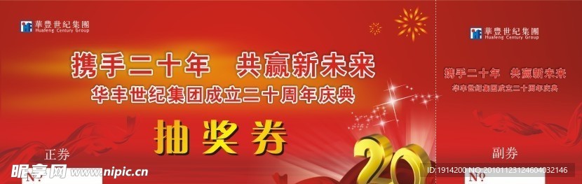 抽奖券