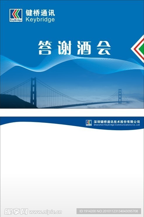 键桥PPT