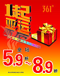 361一起亚运海报