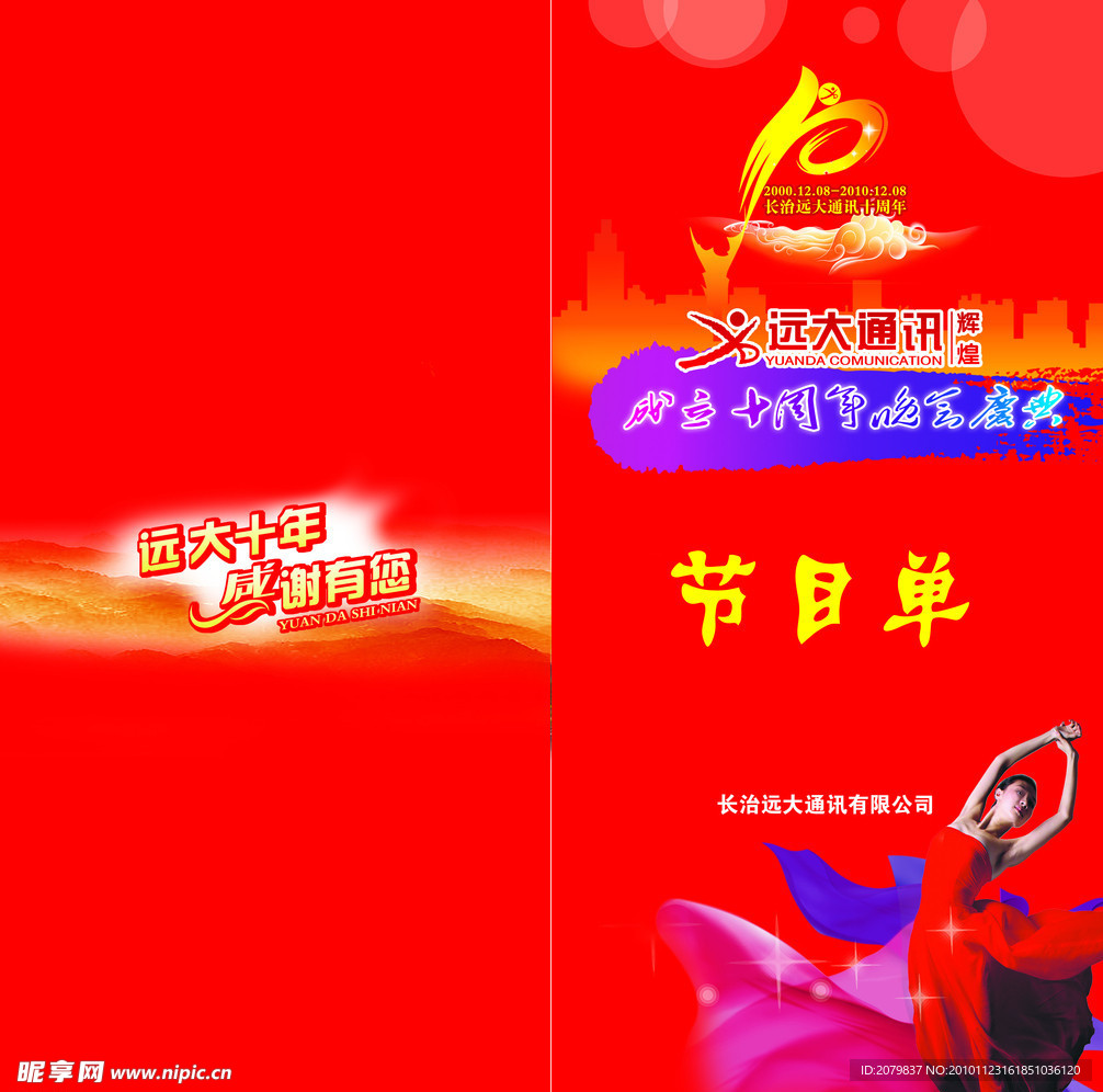 节目单