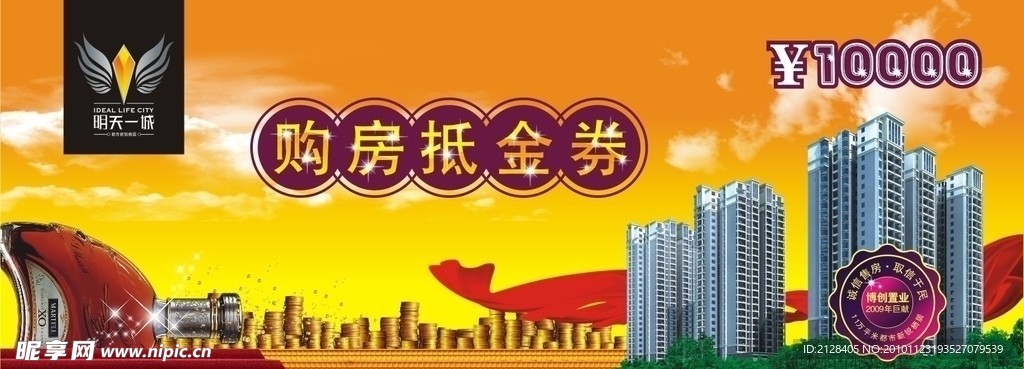购房券