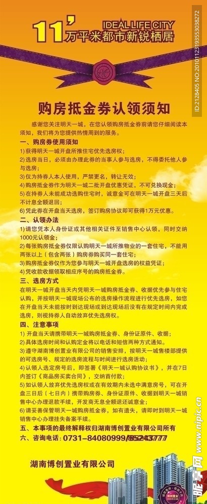房产券海报