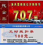 代金券