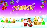 圣诞快乐