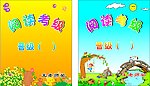 阅读考级卡