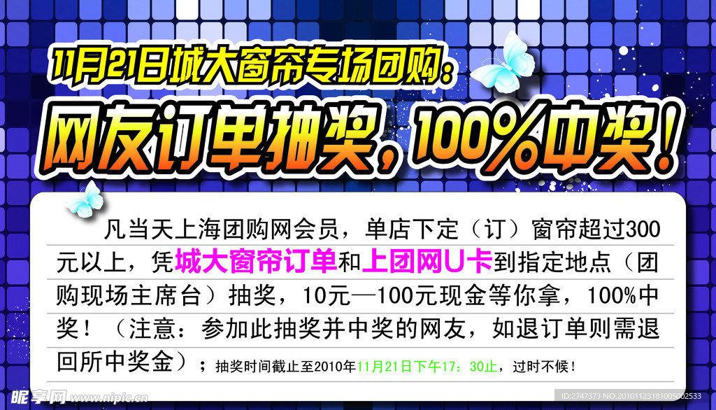 团购海报