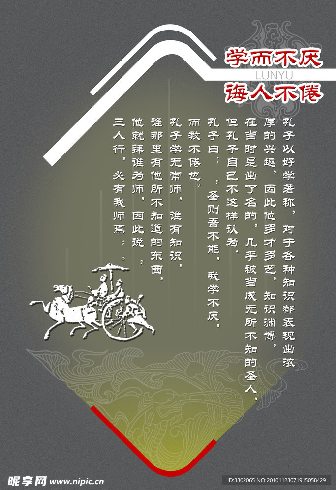孔子文学展板