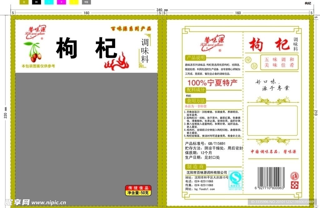 枸杞