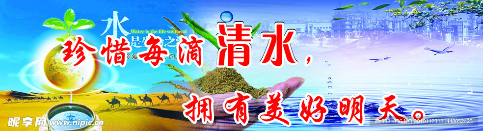 节约用水