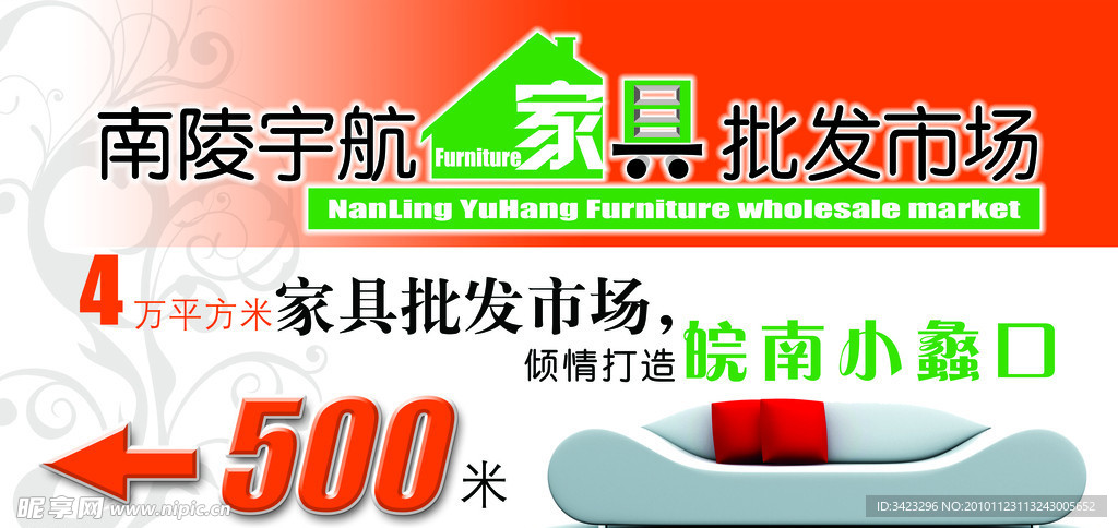 家具 广告
