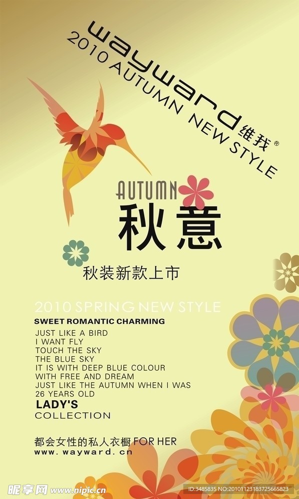 秋装新品上市