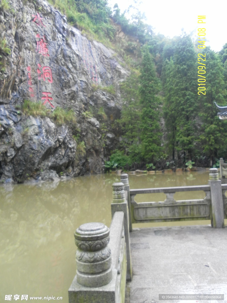 水濂洞天