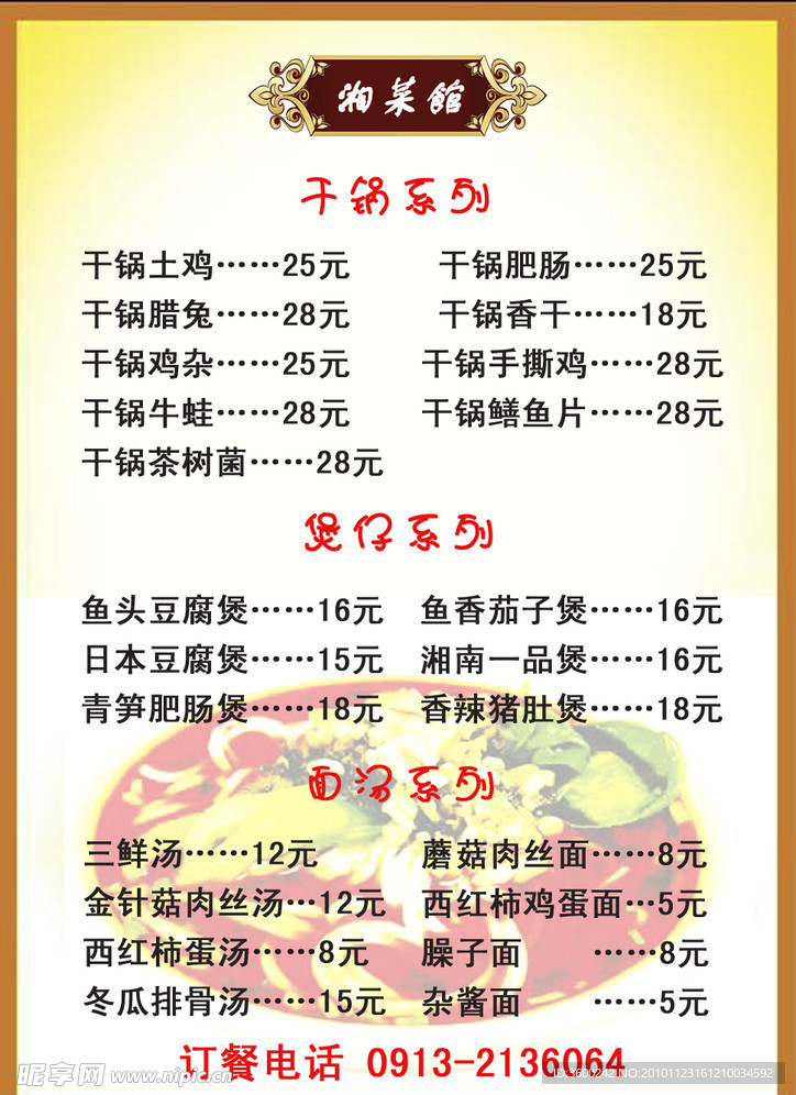 菜单