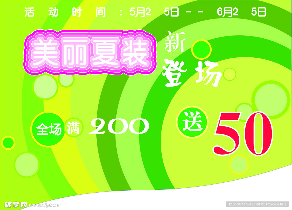 美丽夏装