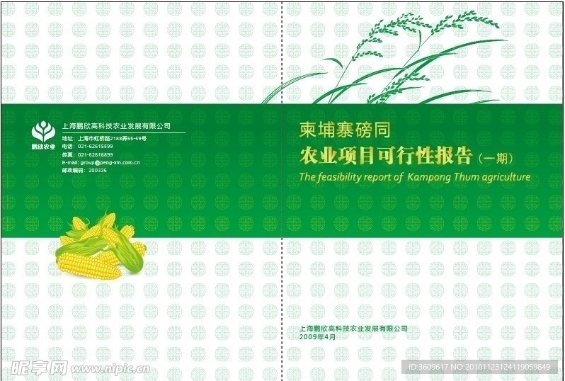 农业画册封面设计