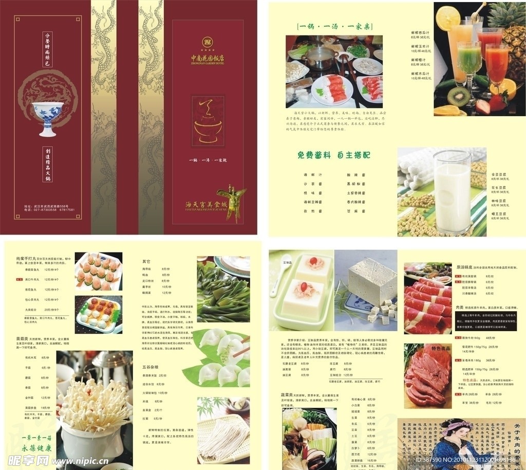 菜谱