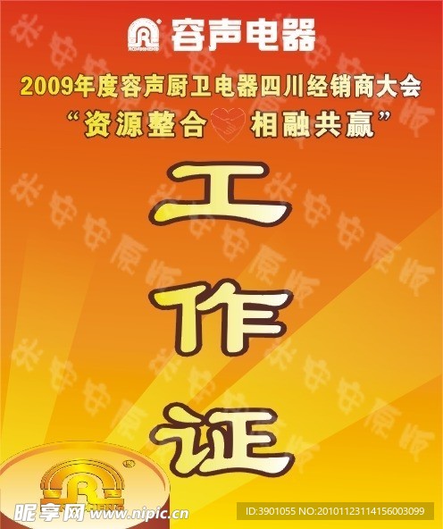 工作证