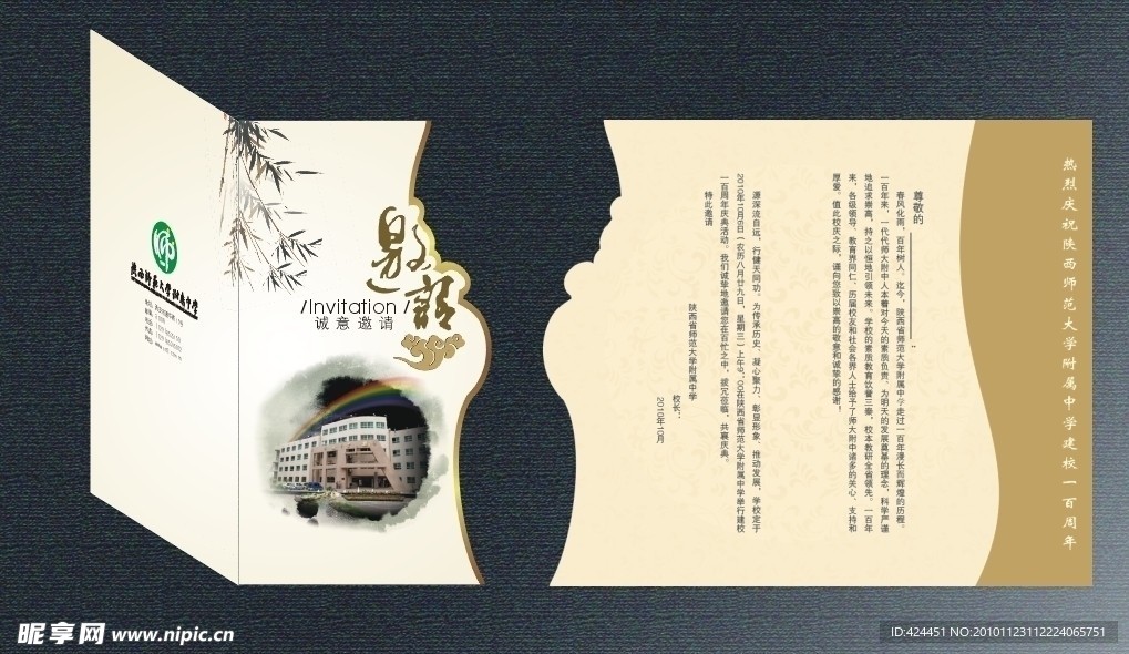 邀请函