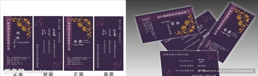 化妆品名片