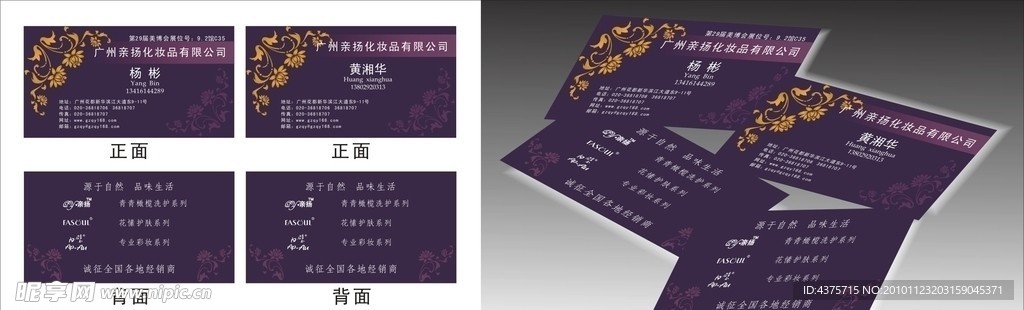 化妆品名片