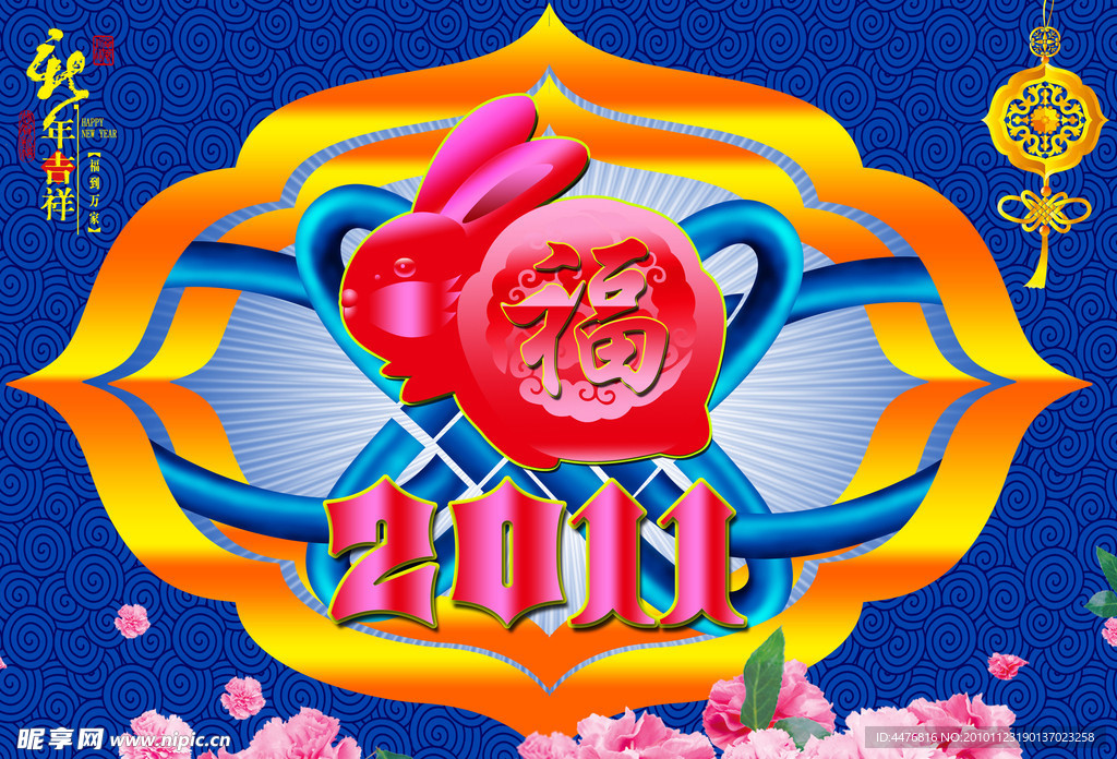 2011兔年