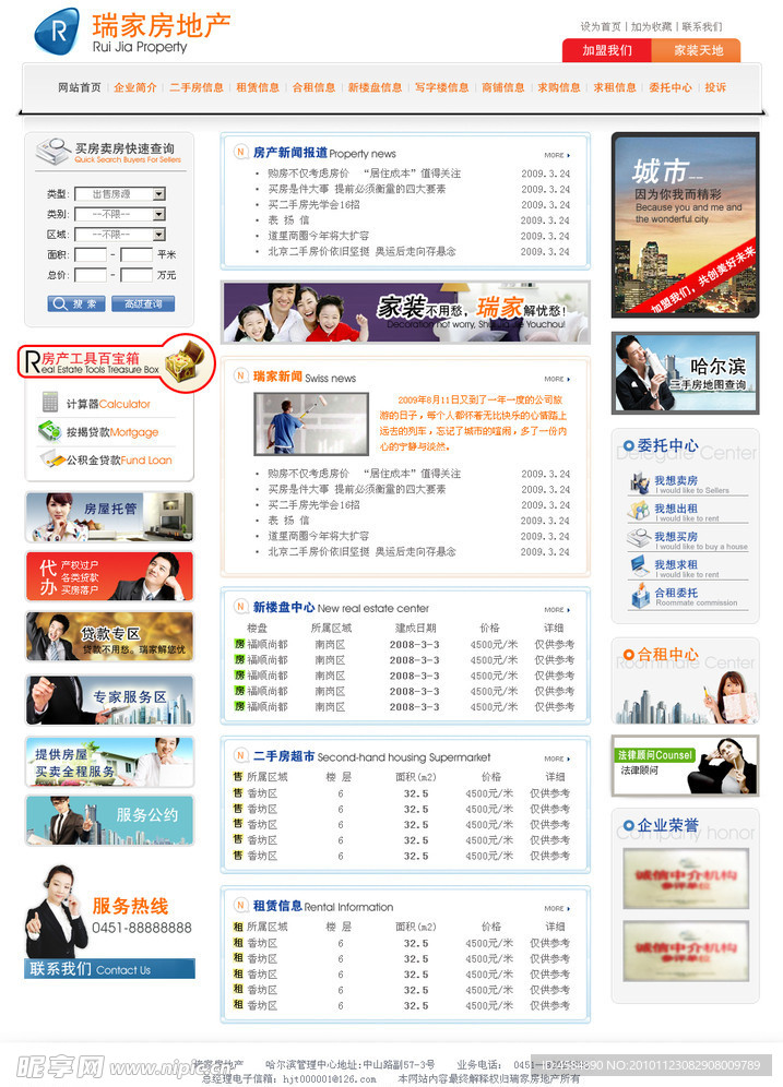 二手房信息中介网站
