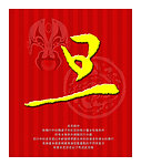古典底纹 旦