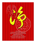古典底纹 净