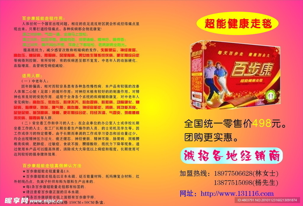 百步康海报