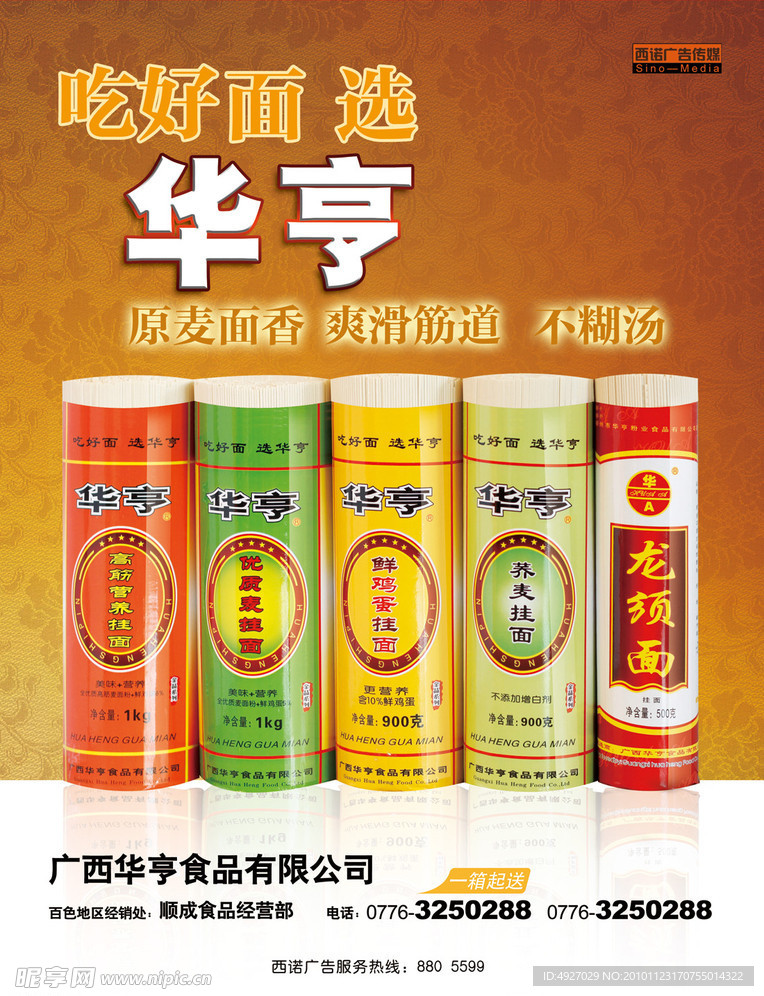 华亨面条