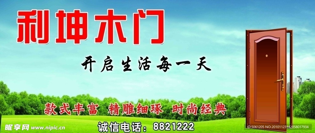 利坤木门