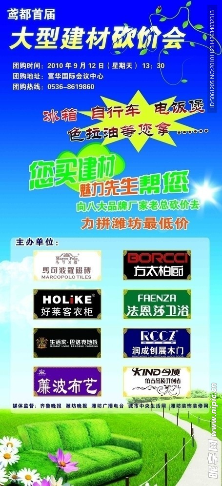 砍价会