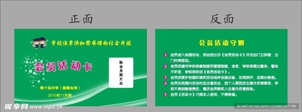 积分卡片