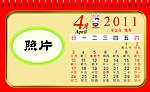 2011年台历