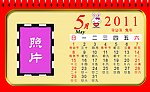 2011年台历