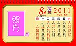 2011年台历