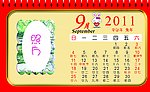 2011年台历