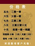 面食类 价格表