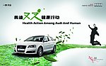 奥迪双健康行动