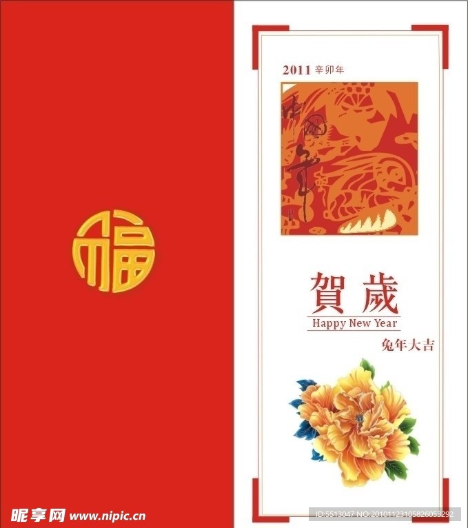 兔年贺卡