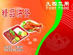 快餐广告